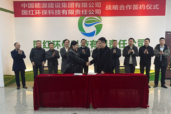 中國能源建設集團有限公司與國紅環?？萍加邢挢熑喂具_成戰略合作協議